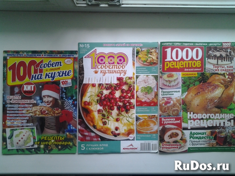 Журналы с кулинарными рецептами изображение 5