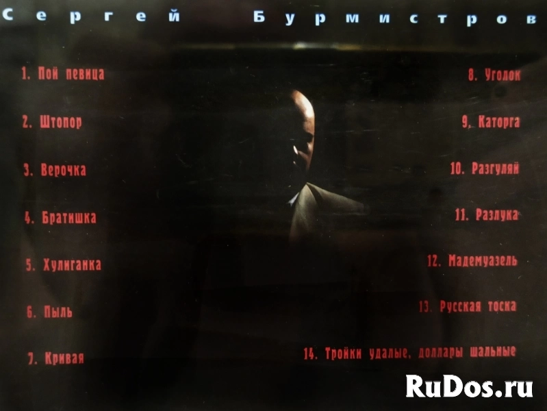 CD Сергей Бурмистров - Лучшие песни. 1997. изображение 6