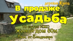Продаётся усадьба рядом с Владимиром картинка из объявления