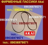 Пассик фирменный для AKAI GX-77 пассик ремень фирменный для AKAI картинка из объявления