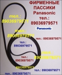 пассик для Panasonic SF-630 ремень пасик Panasonic SF630 пассик П картинка из объявления