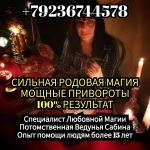 Магия гадания в Михайловке, Экстрасенс Сабина картинка из объявления
