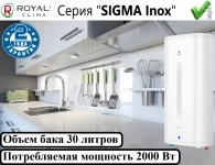 Электрический водонагреватель royal clima sigma inox картинка из объявления