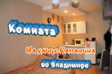 Комната на улице Каманина во Владимире картинка из объявления