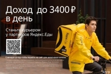 Курьер-партнер сервиса Яндекс еда картинка из объявления