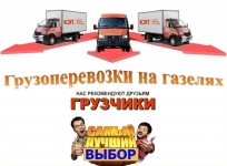 Грузоперевозки газель, услуги грузчиков в Казани картинка из объявления
