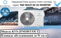 Наружный блок сплит-системы серии "RAY MULTI DC EU INVERTER" KVS- картинка из объявления