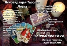Ясновидящая Лиана Рустамовна  🔮Магическая помощь Новосибирск картинка из объявления