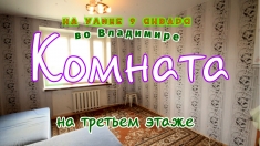 Комната во Владимире, на улице 9 Января картинка из объявления