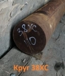 Круг стальной 38ХС 150 мм, остаток: 0,128 тн картинка из объявления