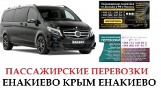 Автобус Енакиево Крым Заказать Енакиево Крым билет туда и обратно картинка из объявления