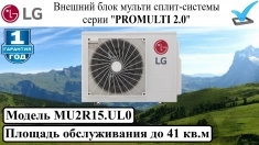 Наружный блок сплит-системы серии "PROMULTI 2.0" MU2R15 картинка из объявления