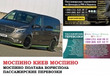 Автобус Моспино Киев Заказать билет Моспино Киев туда и обратно картинка из объявления