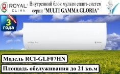 Внутренний блок сплит-системы серии MULTI GAMMA "ГЛОРИЯ" картинка из объявления
