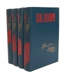В. И. Ленин. Избранные произведения в 4 томах картинка из объявления