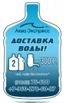 "Аква Экспресс", доставка питьевой воды. Продажа и ремонт кулеров картинка из объявления