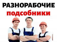 Рабочие помощь на участке | Нанять разнорабочих в Казани картинка из объявления
