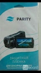 Защитная пленка видеокамера perity 85/120 мм новая аксессуар техн картинка из объявления