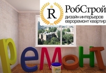 евроремонт квартир в Омске картинка из объявления