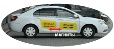 Магниты для такси картинка из объявления