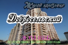 Жилой комплекс "Добросельский" во Владимире. Октябрь 2020 года картинка из объявления