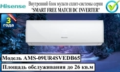 Внутренний блок сплит-системы серии "SMART FREE MATCH DC INVERTER картинка из объявления