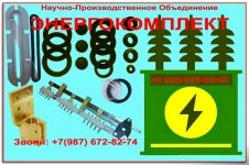 Запчасти трансформаторов (зажимы, вводы, РТИ, ПТРЛ, шпильки) картинка из объявления