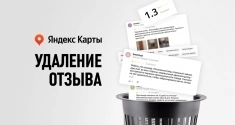 Удаление негативных отзывов с Яндекс Карт картинка из объявления