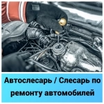 Автослесарь / Слесарь по ремонту авто (можно начинающий) картинка из объявления