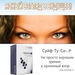 Витамины для глаз и улучшения зрения - Safe-too-se Vision картинка из объявления