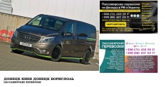 Автобус Донецк Киев Заказать билет Донецк Киев туда и обратно картинка из объявления