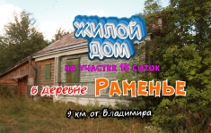 Жилой дом в деревне Раменье 15км от Владимира на 15 сотках картинка из объявления
