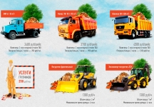 Вывоз строительного мусора в Воронеже и Воронежской области картинка из объявления