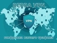 Bebra VPN, шифровка вашего трафика картинка из объявления