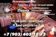 Гадание  таро Магические услуги в Ярославле 🔮 картинка из объявления