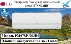 Внутренний блок сплит-системы серии "STANDARD" PM07SP картинка из объявления