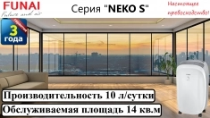 Осушитель воздуха funai neko S RAD-N10T3E картинка из объявления