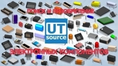 Utsource - поиск и приобретение электронных компонентов картинка из объявления