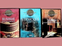 фильмы о древних цивилизациях и империях на 3 DVD картинка из объявления