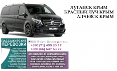 Автобус Алчевск Крым Заказать перевозки билет картинка из объявления