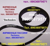 Пассики для Technics пассики Техникс пасик пасики ремень ремни картинка из объявления