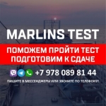Сдадим тесты для моряков Marlins и другие картинка из объявления