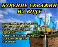 Пробурить скважину на воду в Воронеже и бурение скважин в картинка из объявления