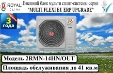 Наружный блок сплит-системы серии "MULTI FLEXI EU ERP UPGRADE" 2R картинка из объявления