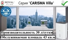 Осушитель воздуха royal clima carisma Villa RD-CR3 картинка из объявления