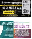 Автобус Брянка Крым Заказать перевозки билет грузоперевозки картинка из объявления