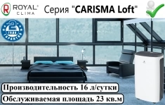 Осушитель воздуха royal clima carisma Loft RD-CR16 картинка из объявления
