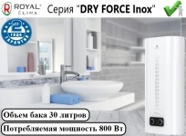 Электрический водонагреватель royal clima DRY forc картинка из объявления