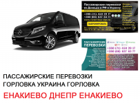 Автобус Енакиево Днепр Заказать билет Енакиево Днепр туда и картинка из объявления