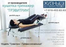 Тренажер "Грэвитрин-проф" купить для лечения и массажа спины дома картинка из объявления